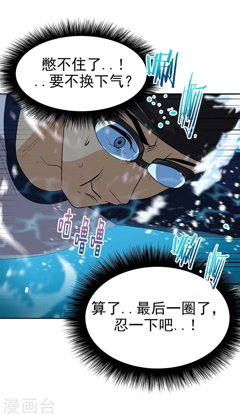第159话 泳坛之夜 第8页