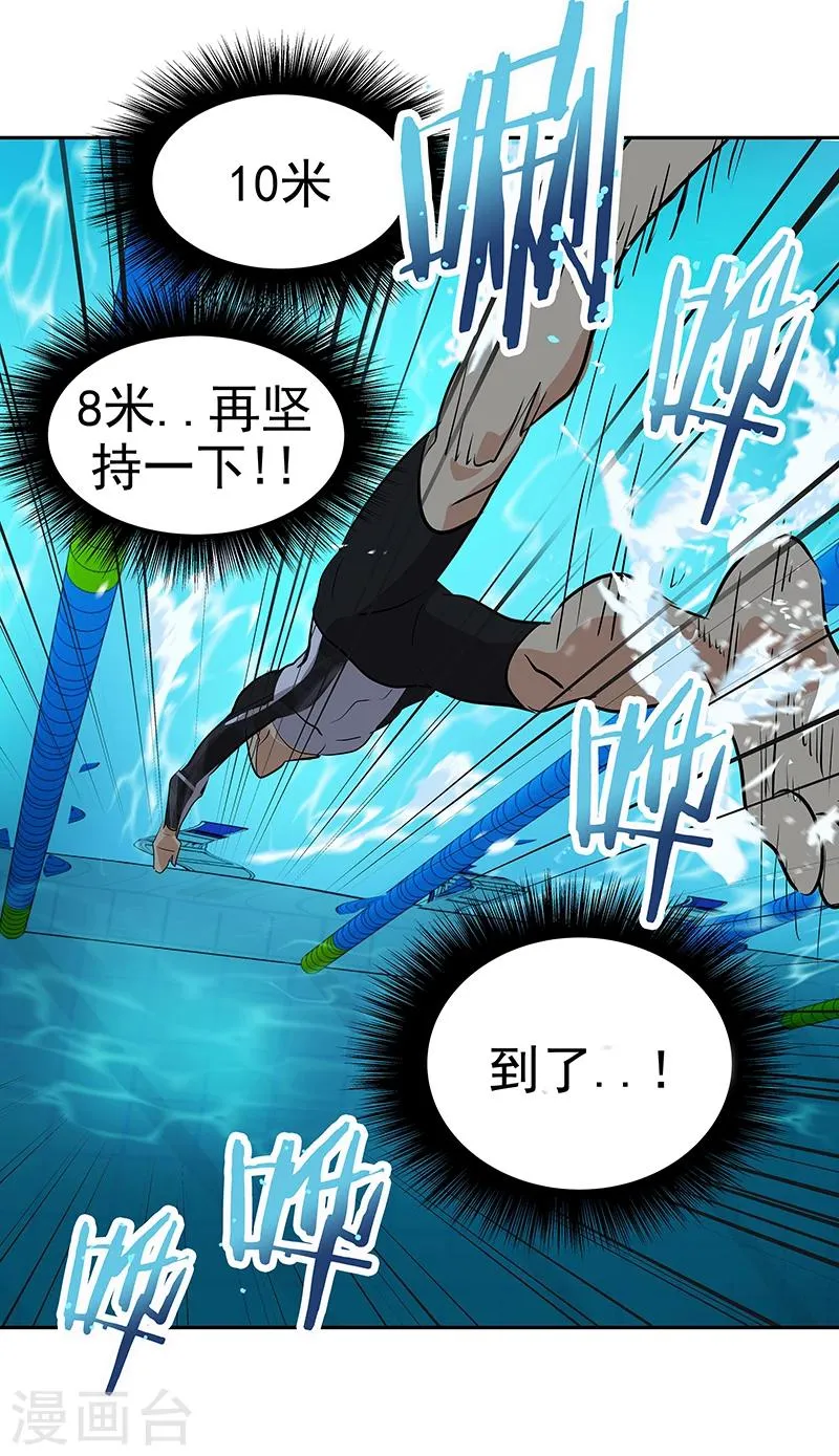 第159话 泳坛之夜 第9页