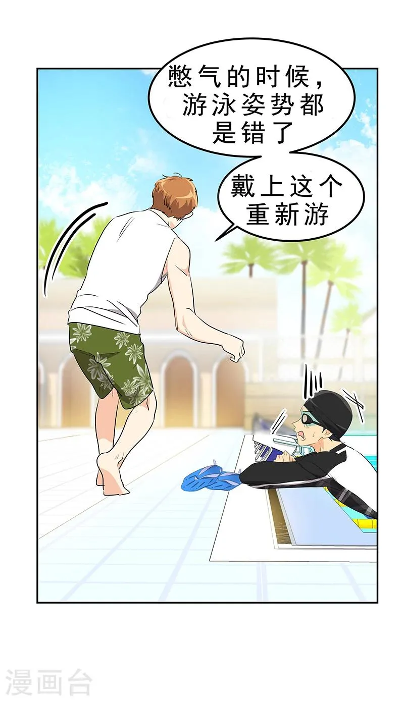 第159话 泳坛之夜 第12页