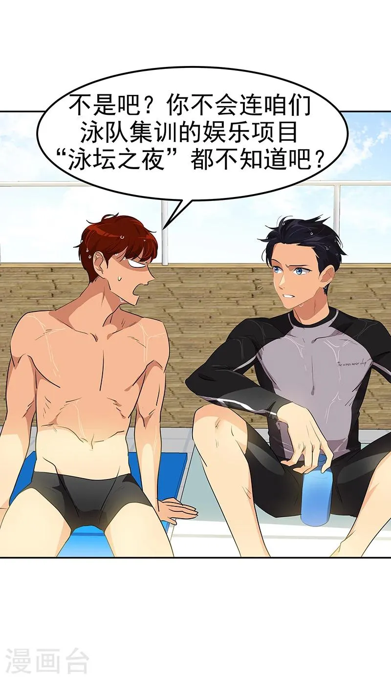 第159话 泳坛之夜 第17页