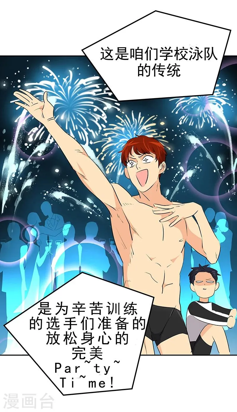 第159话 泳坛之夜 第18页