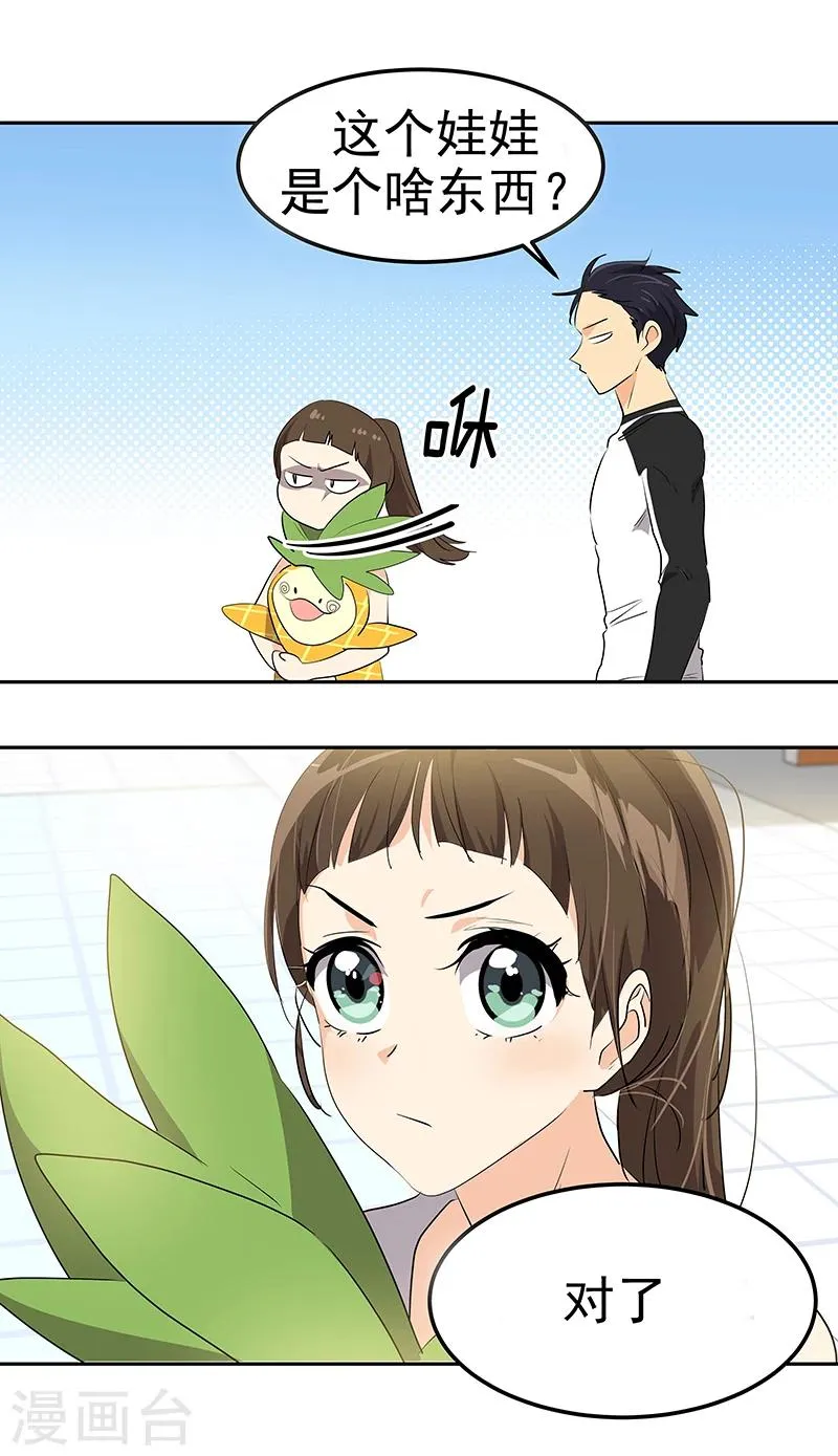 第159话 泳坛之夜 第23页