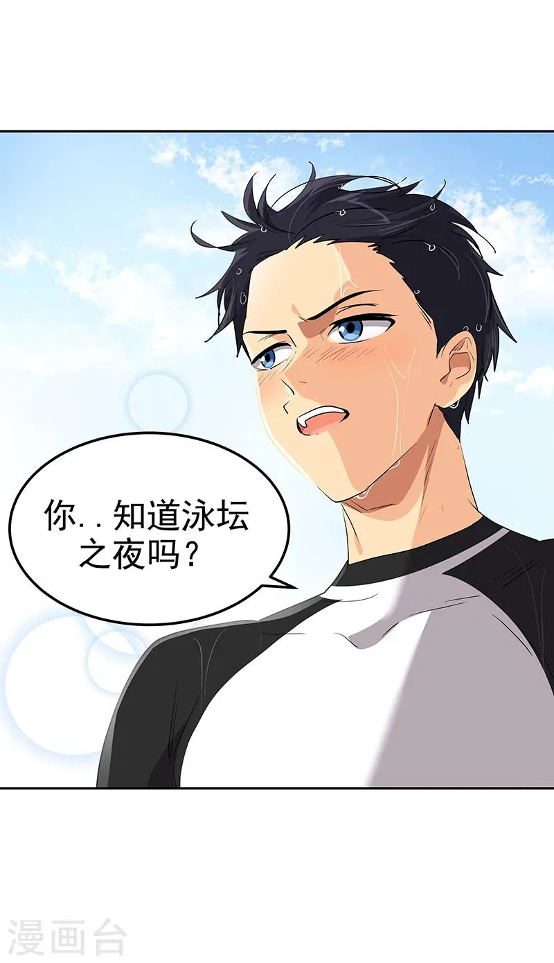 第159话 泳坛之夜 第24页