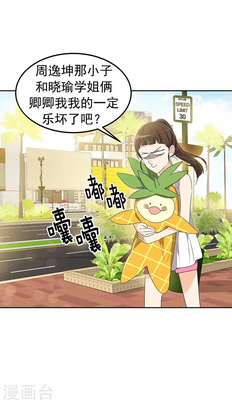 第160话 生气的沈菲 第3页