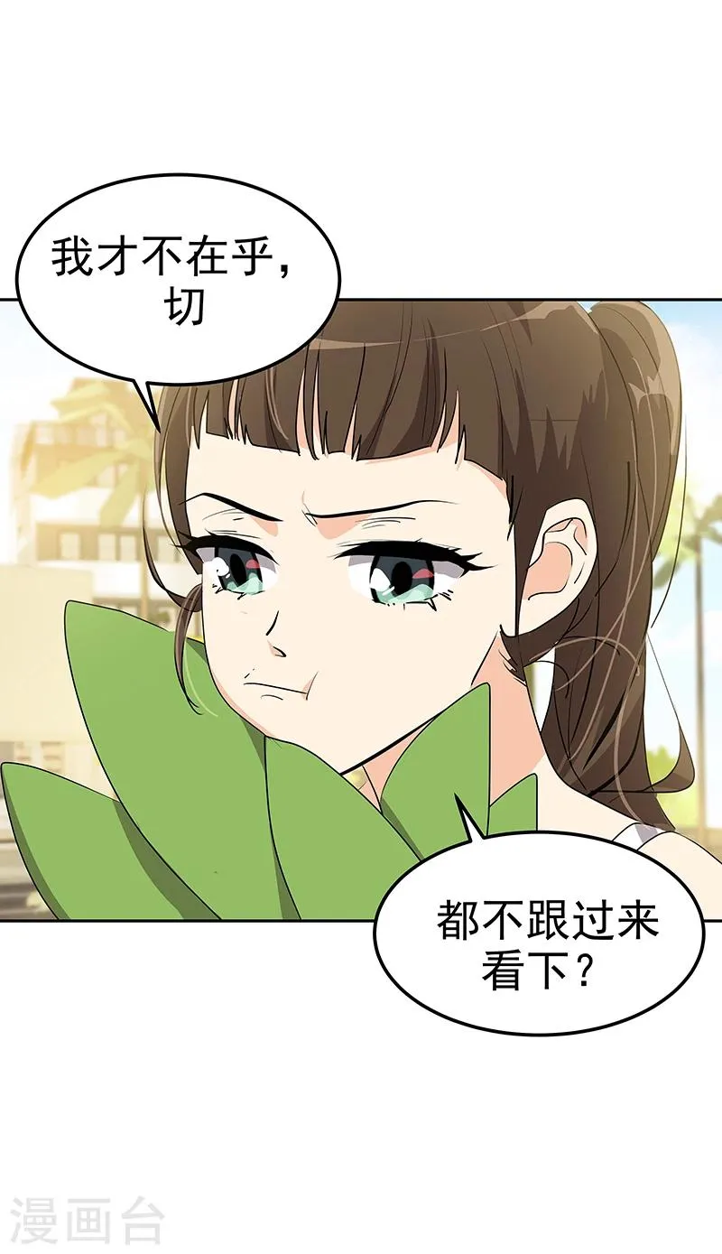 第160话 生气的沈菲 第4页