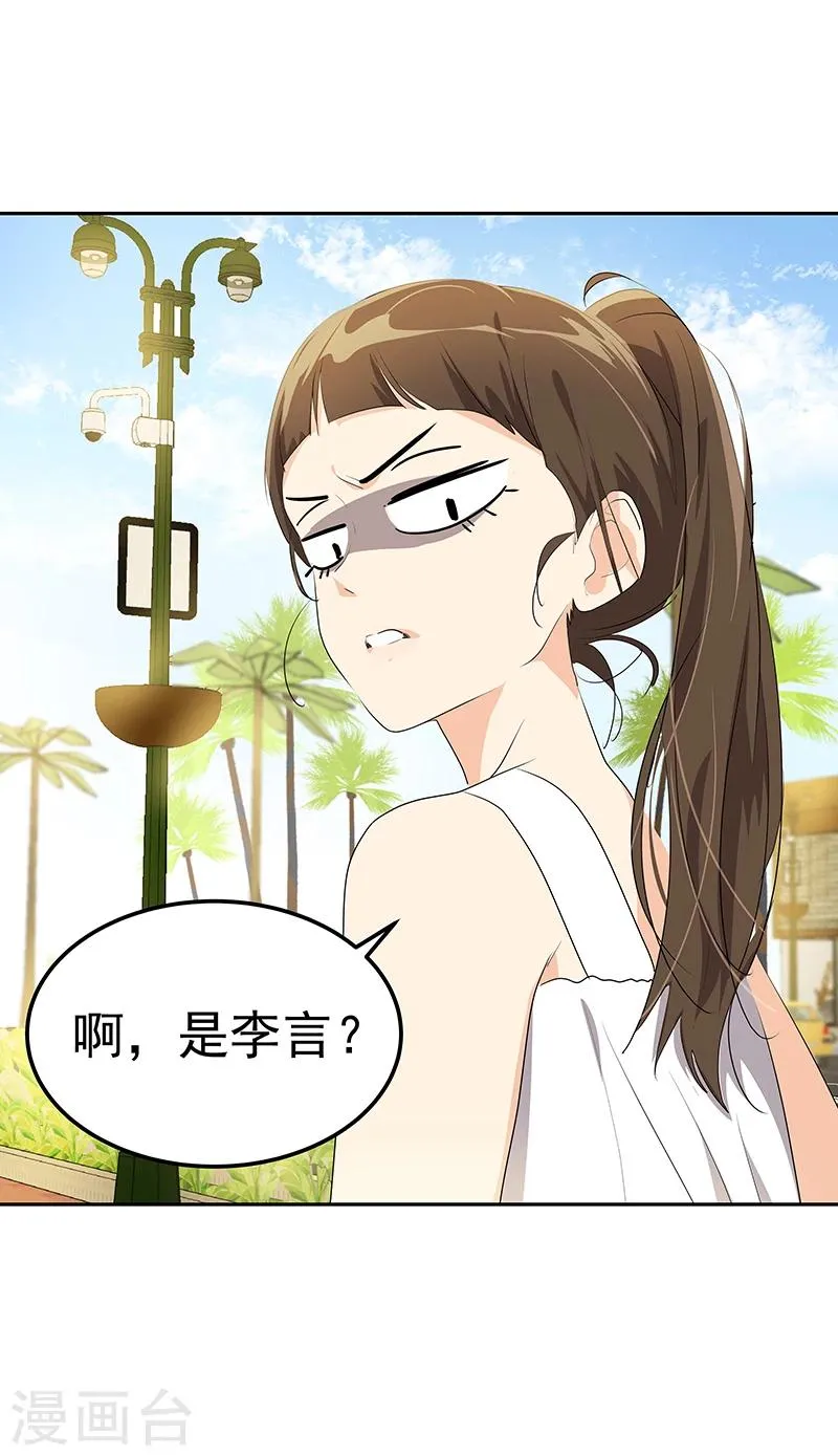 第160话 生气的沈菲 第9页