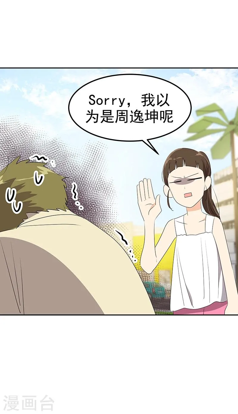 第160话 生气的沈菲 第10页