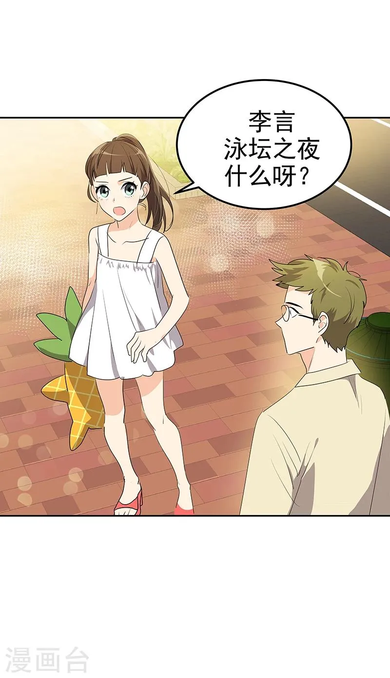 第160话 生气的沈菲 第13页