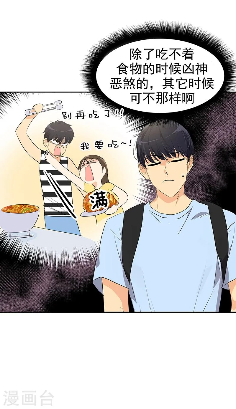 第160话 生气的沈菲 第20页