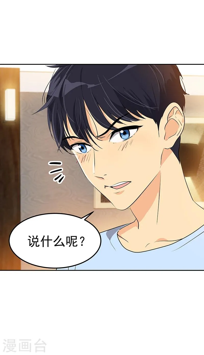 第160话 生气的沈菲 第23页