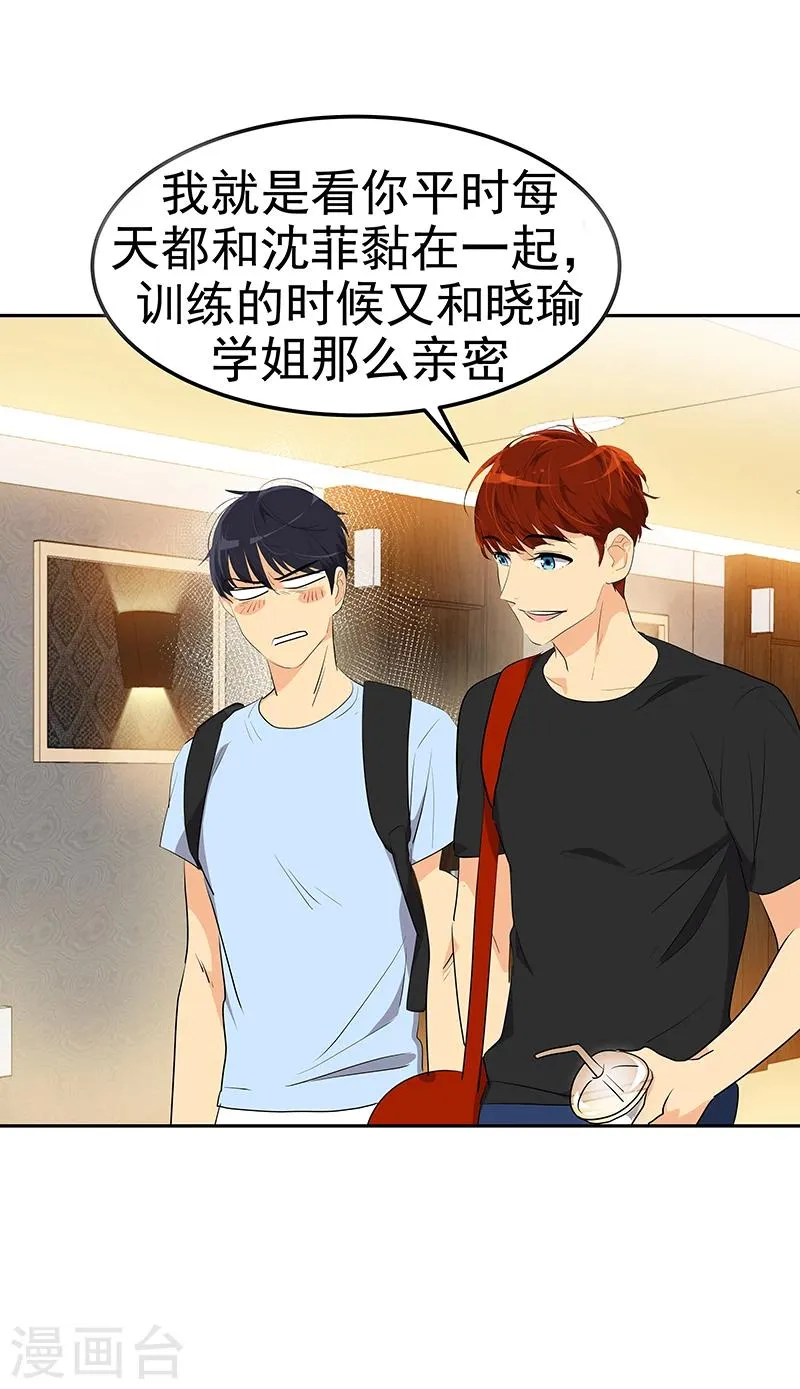 第160话 生气的沈菲 第24页