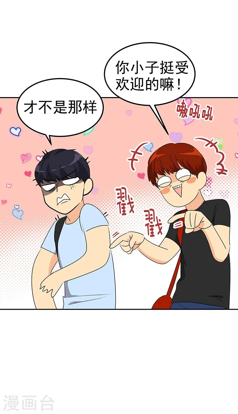 第160话 生气的沈菲 第25页