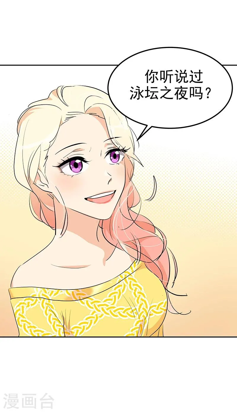 第161话 做我舞伴 第6页
