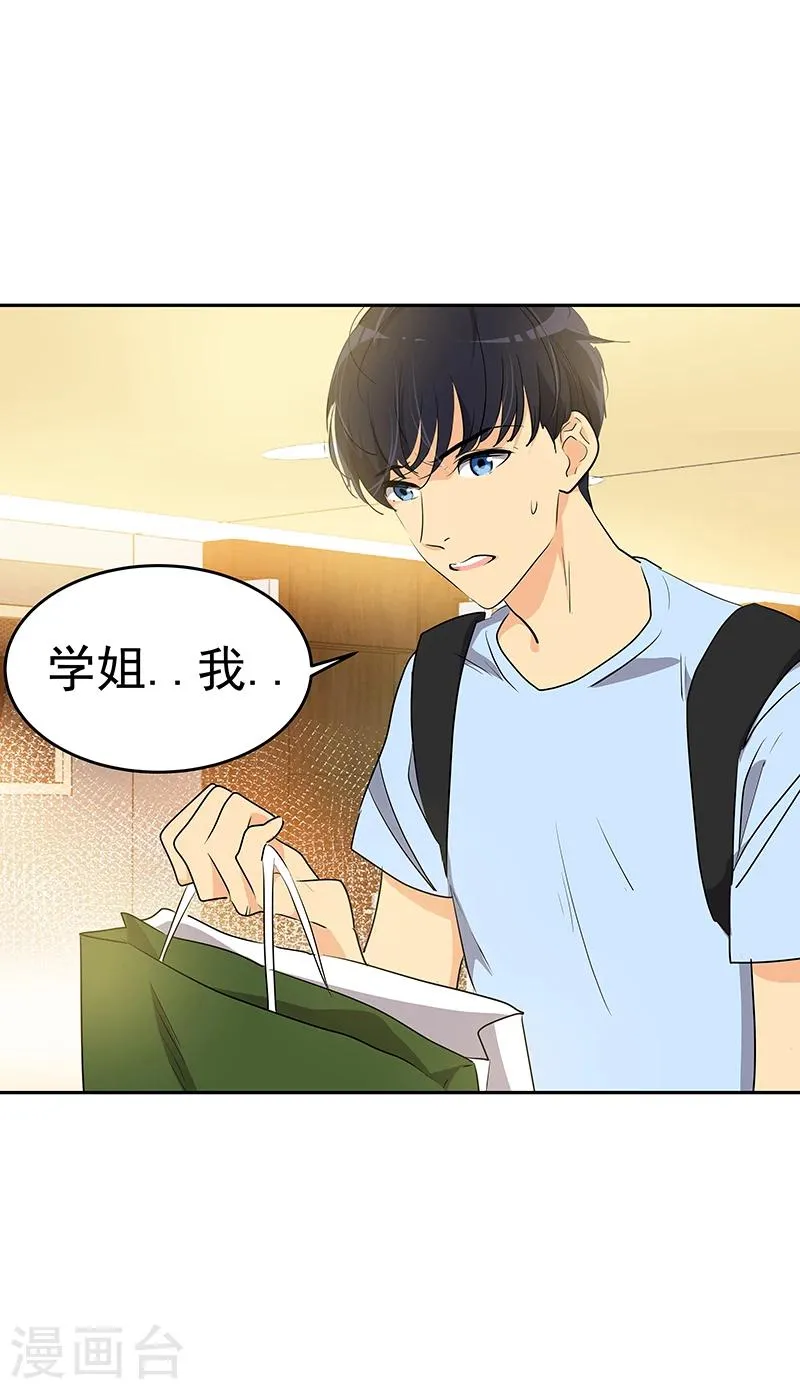第161话 做我舞伴 第10页