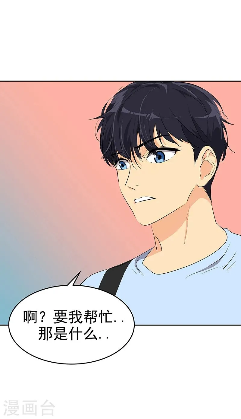 第161话 做我舞伴 第16页