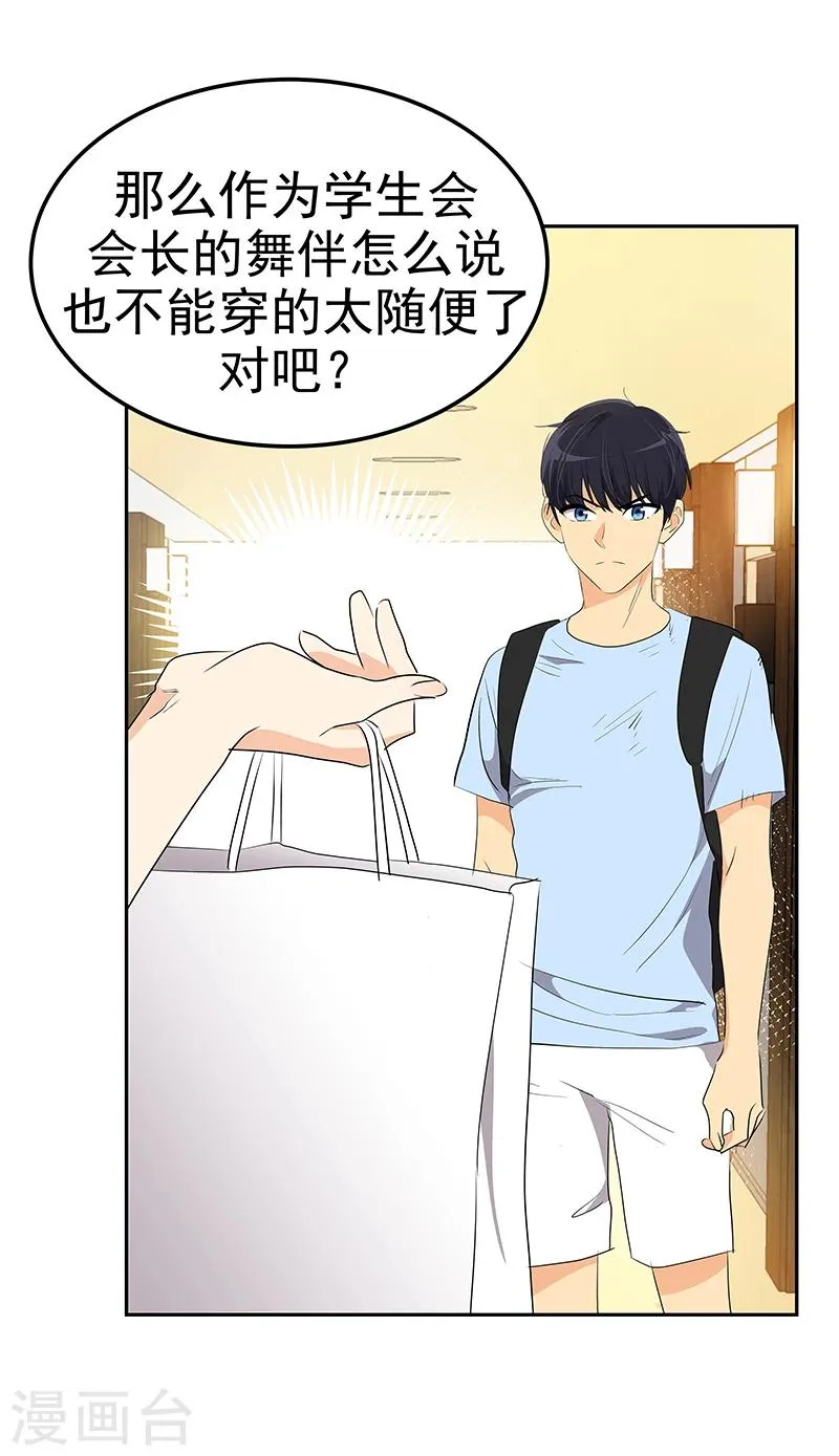 第161话 做我舞伴 第18页