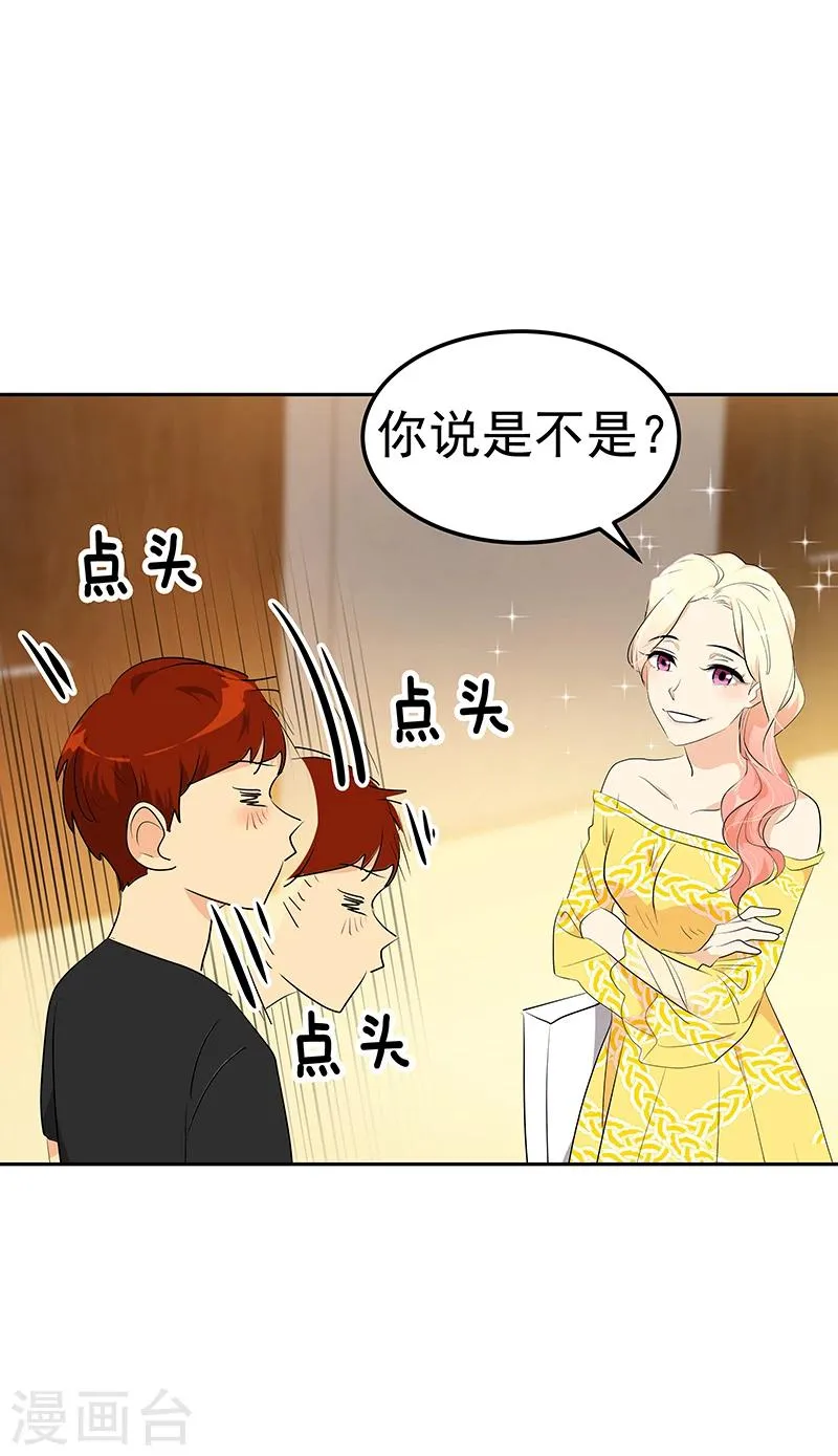 第161话 做我舞伴 第19页