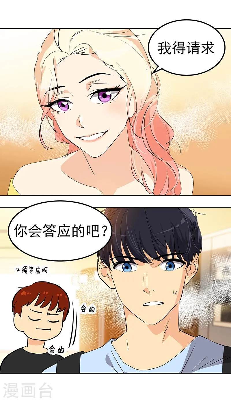 第161话 做我舞伴 第20页