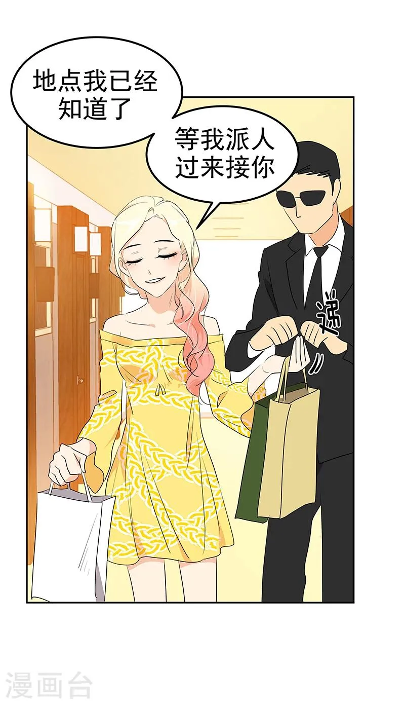 第161话 做我舞伴 第21页