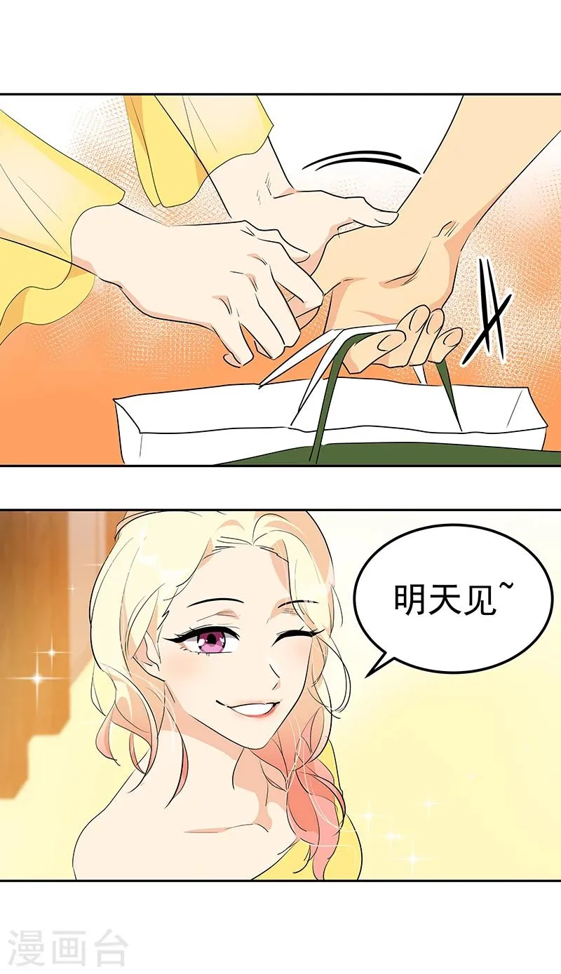 第161话 做我舞伴 第22页