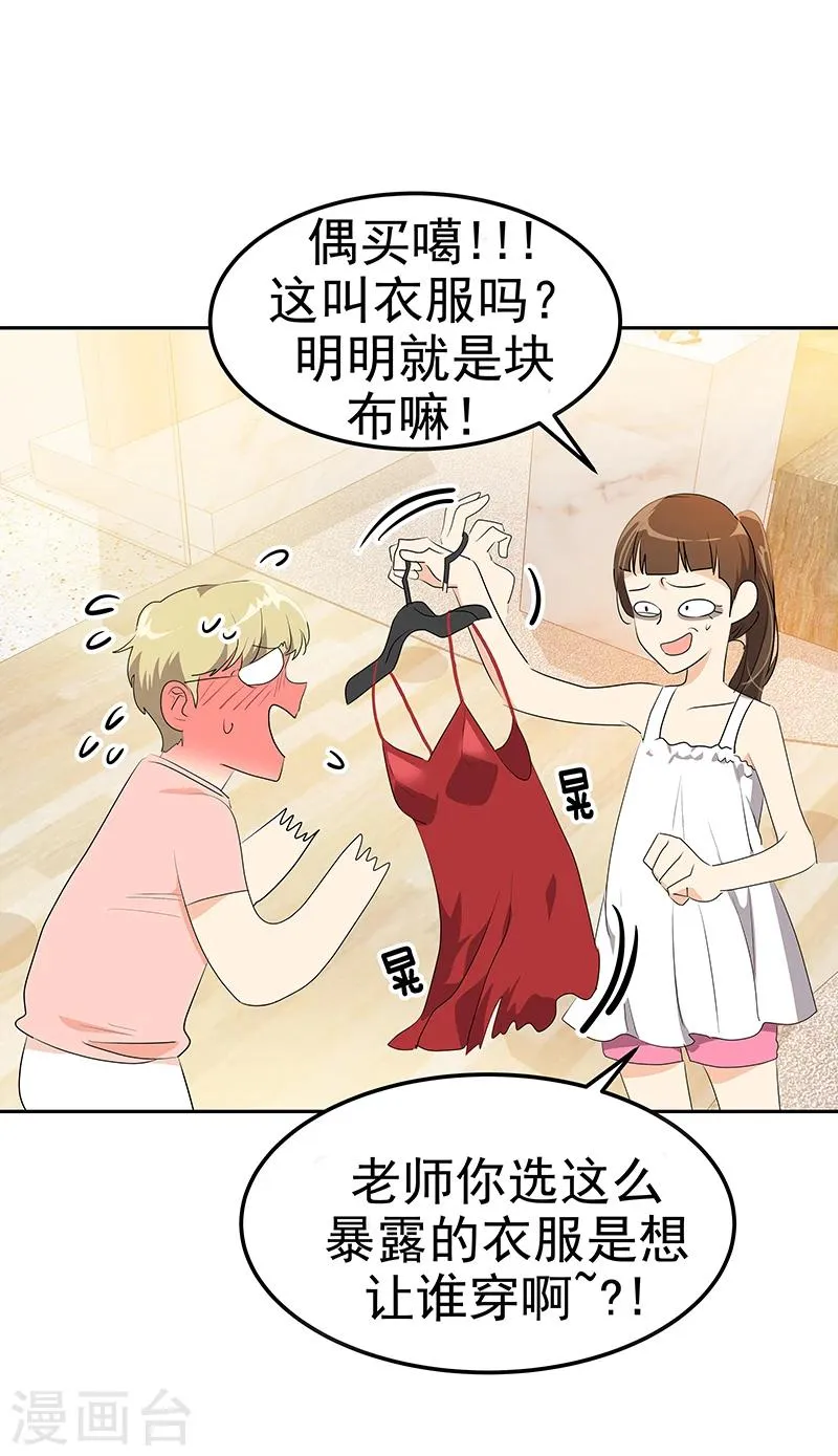 第162话 礼服 第6页