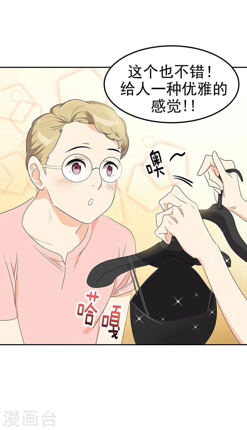 第162话 礼服 第10页