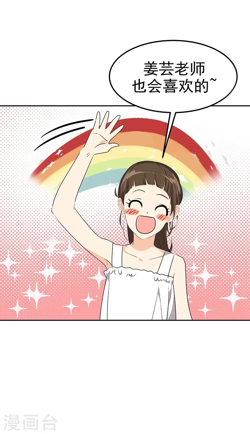 第162话 礼服 第17页