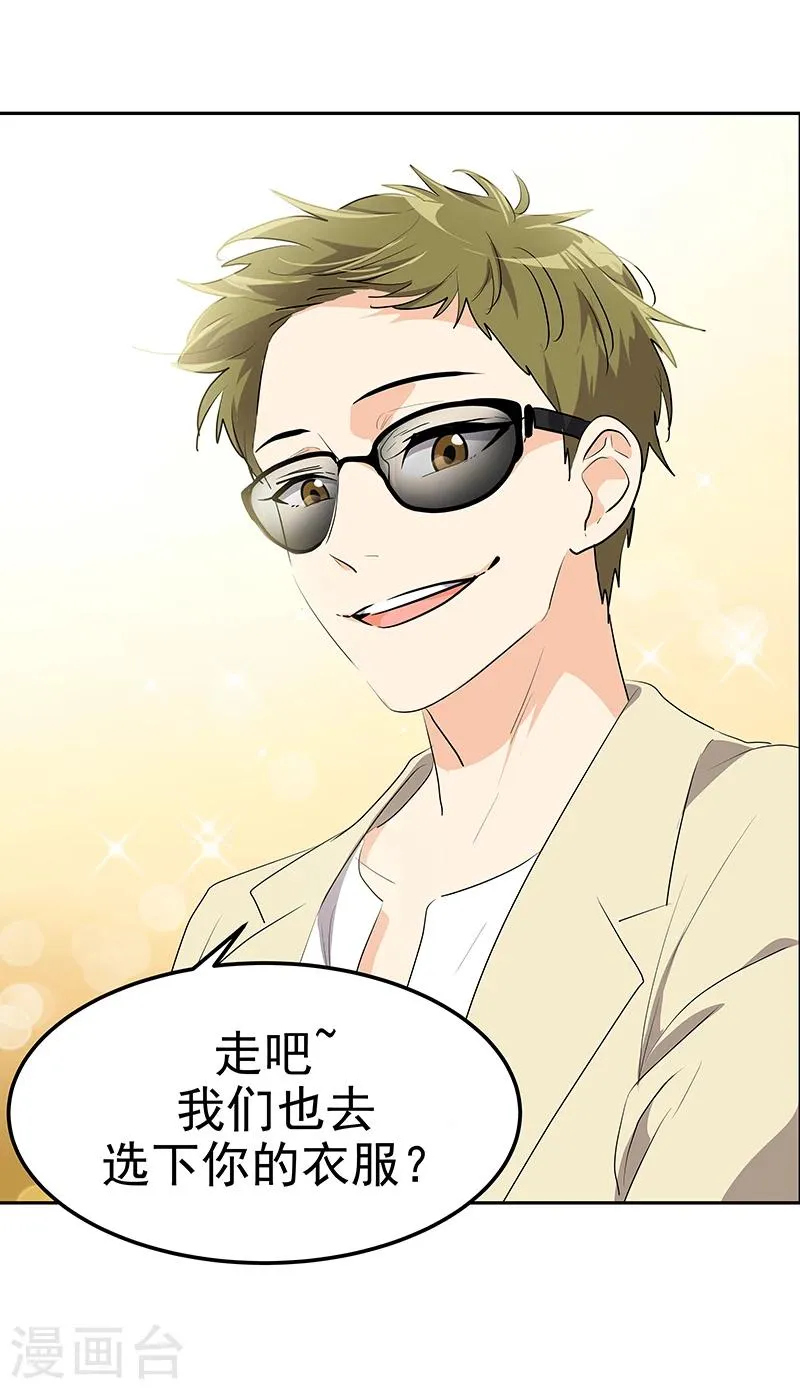 第162话 礼服 第20页