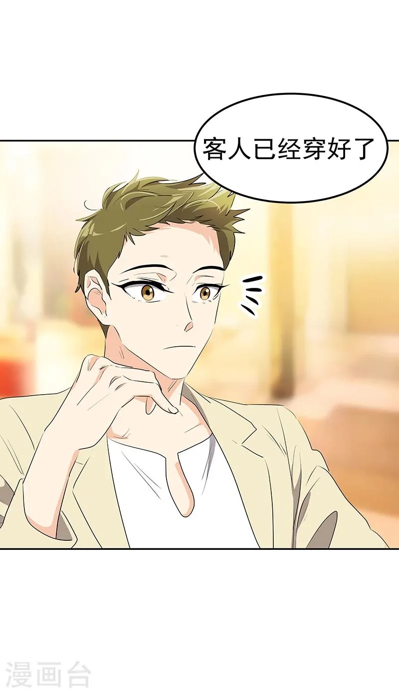 第162话 礼服 第22页