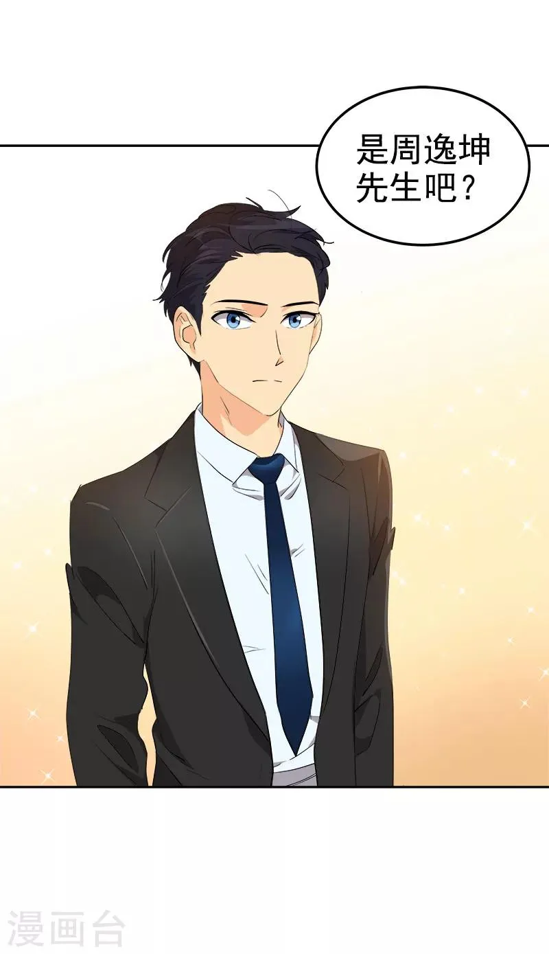 第163话 耀眼的姜老师 第8页