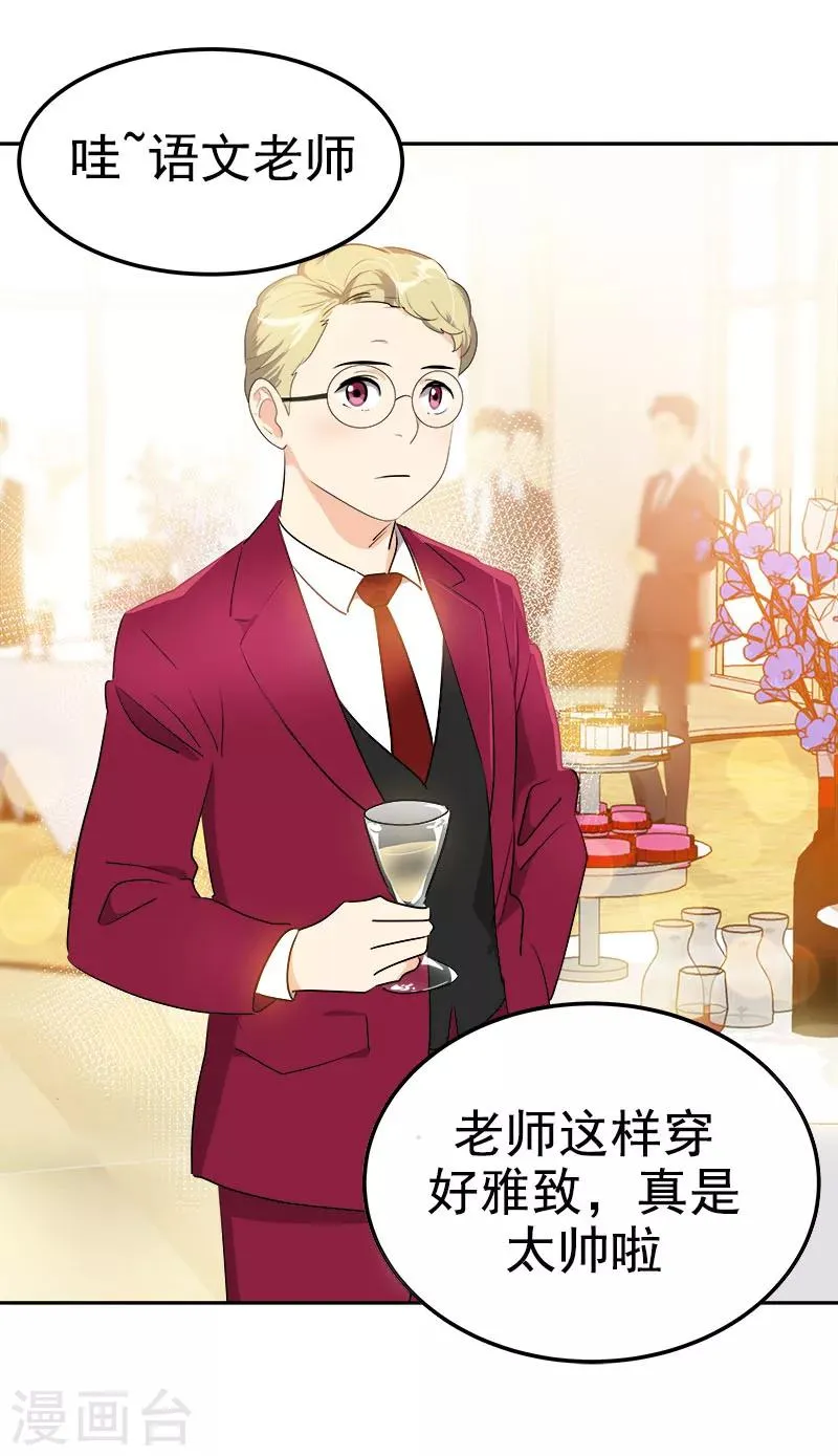 第163话 耀眼的姜老师 第13页
