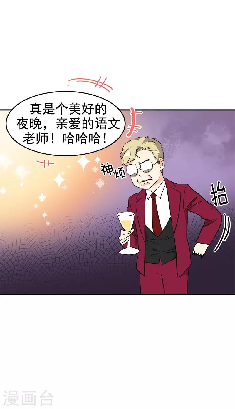 第163话 耀眼的姜老师 第17页