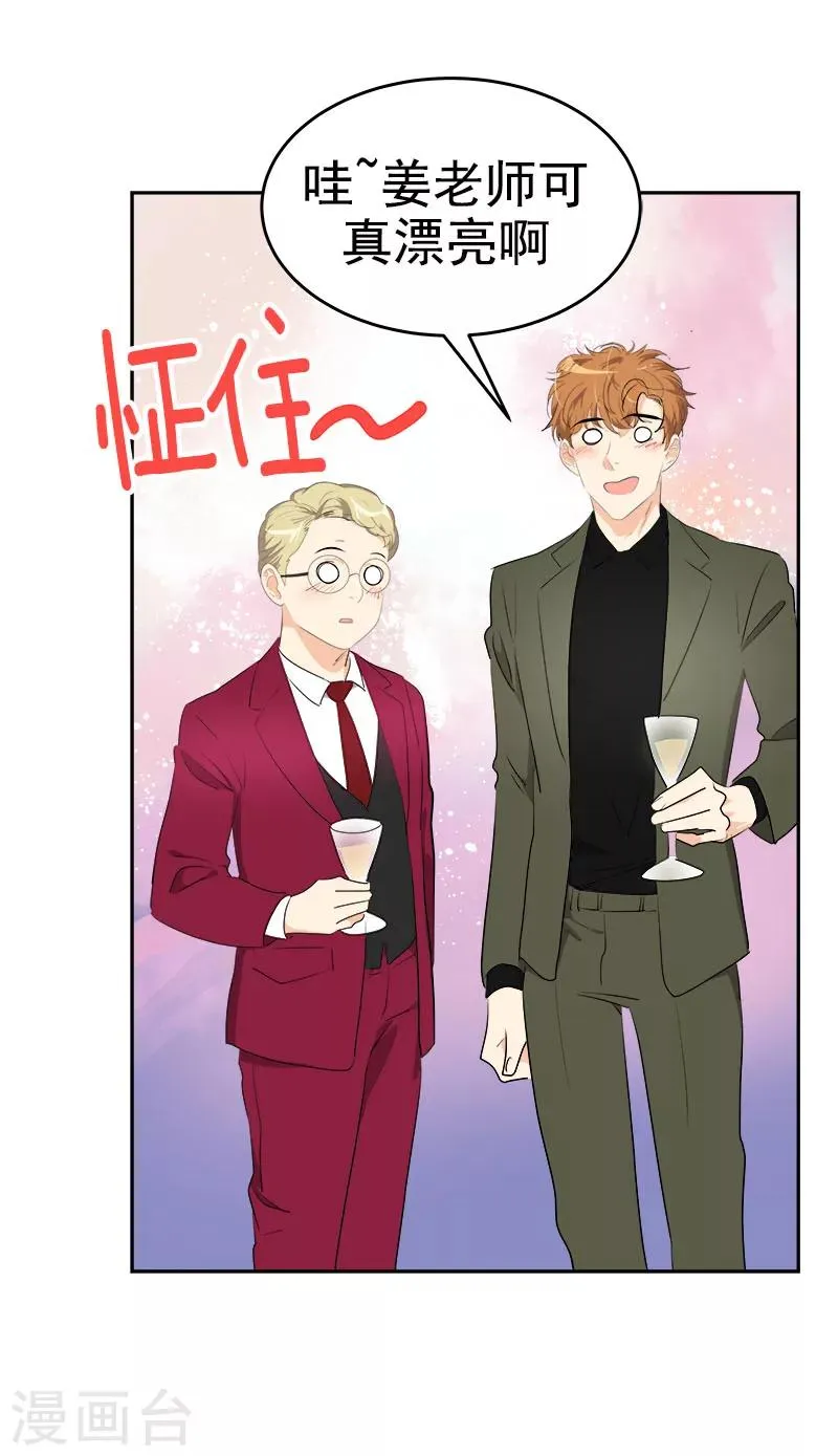 第163话 耀眼的姜老师 第21页