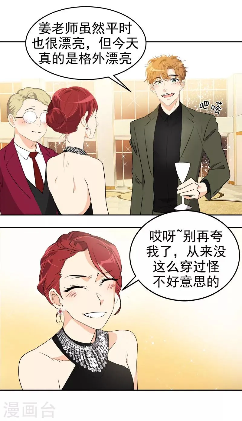 第164话 结伴出席 第2页