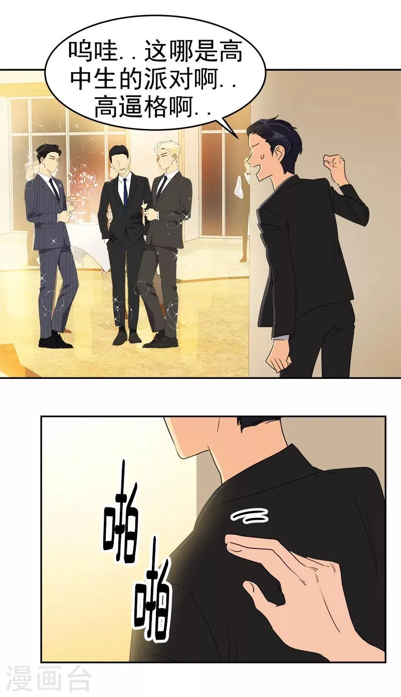 第164话 结伴出席 第4页