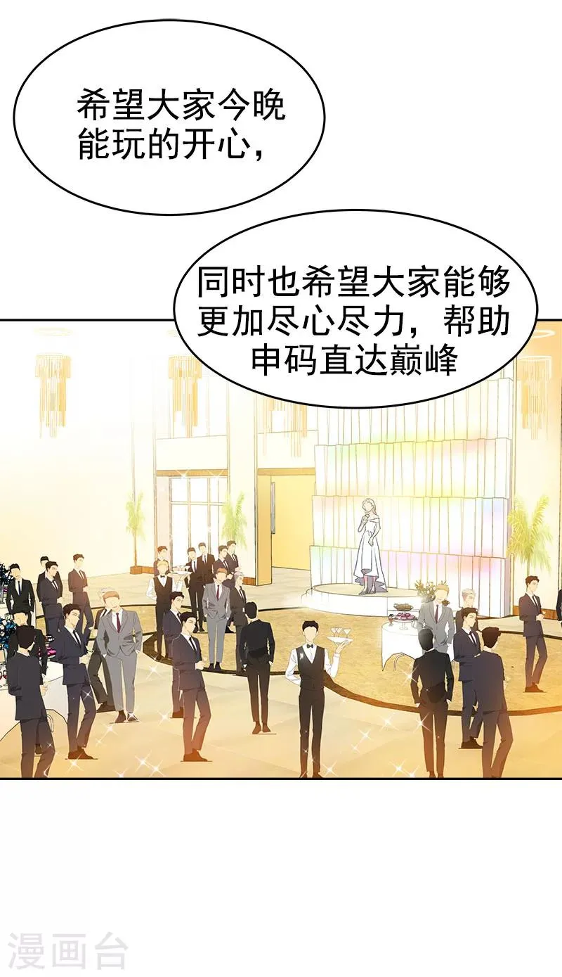 第164话 结伴出席 第16页