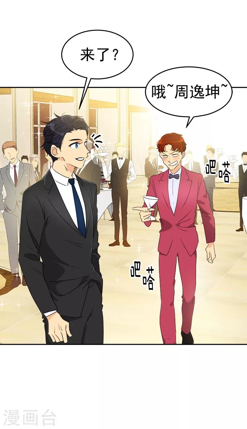 第164话 结伴出席 第20页