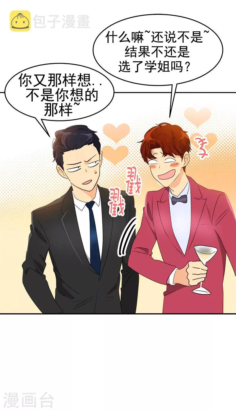 第164话 结伴出席 第21页