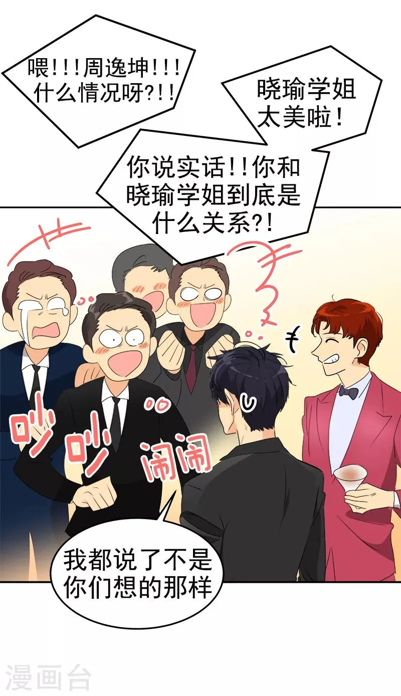 第164话 结伴出席 第23页