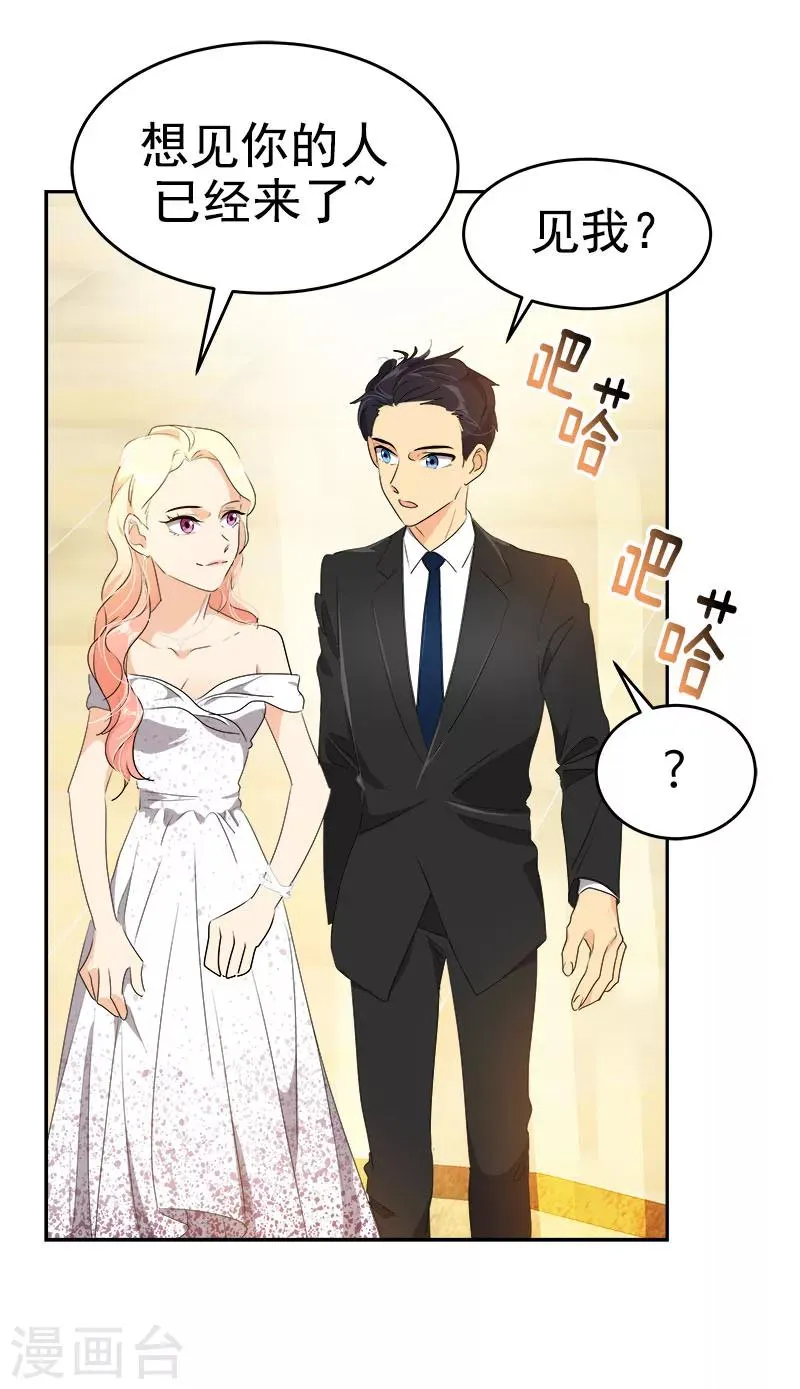 第164话 结伴出席 第25页