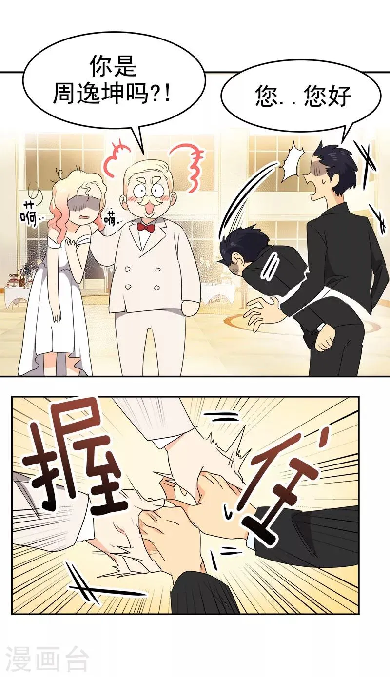 第165话 惊艳全场 第11页