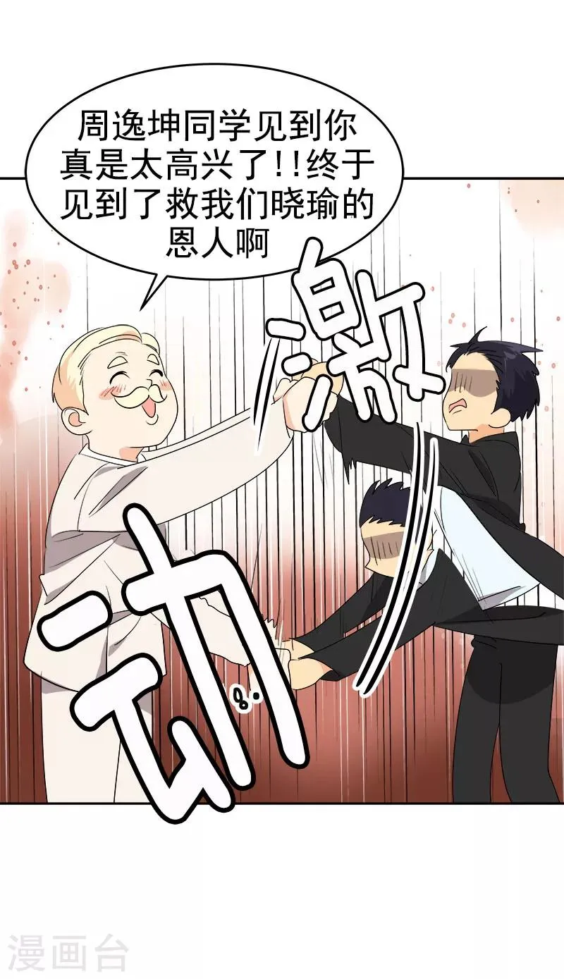 第165话 惊艳全场 第12页