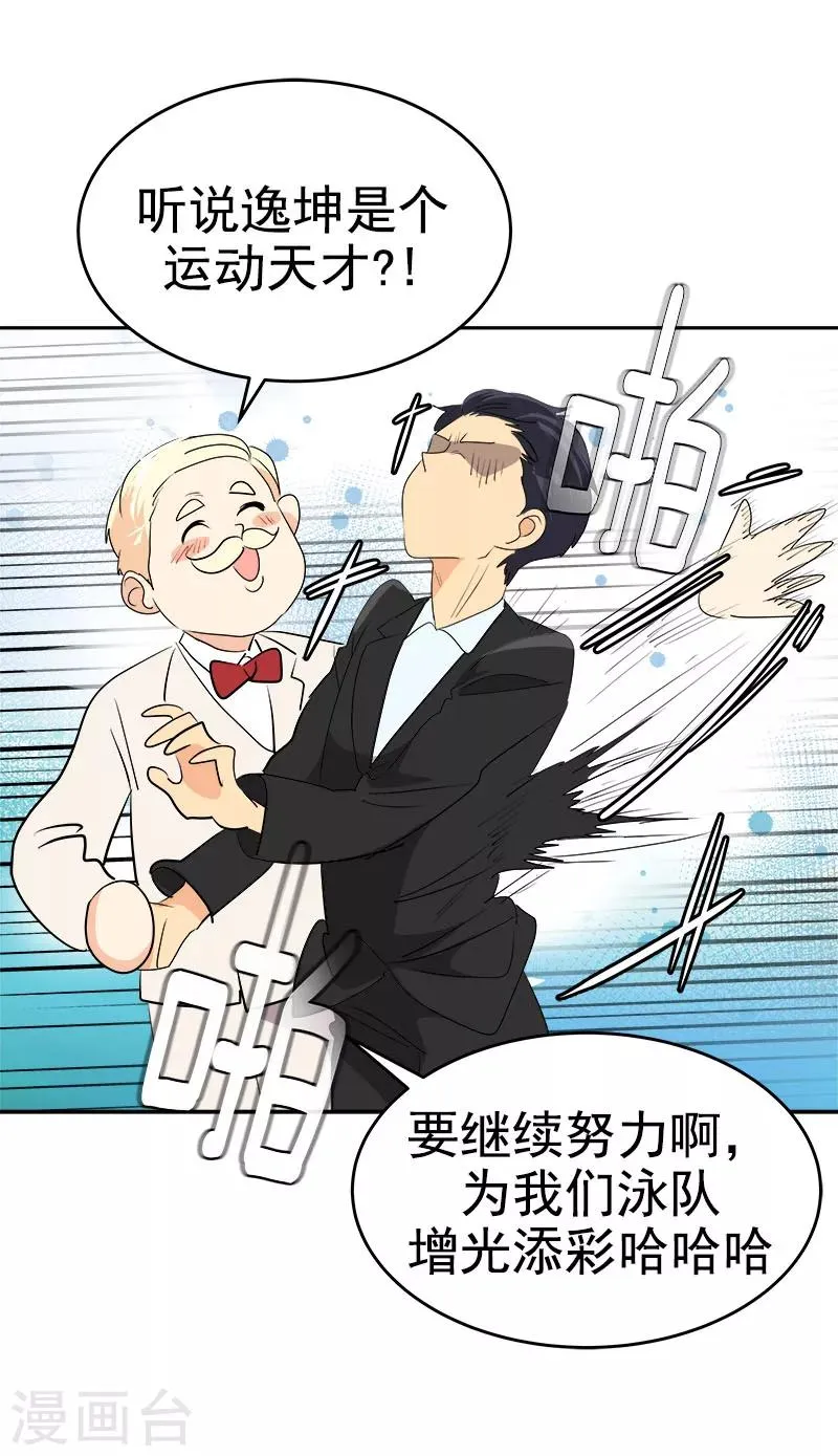 第165话 惊艳全场 第13页