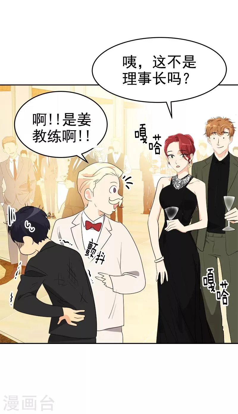 第165话 惊艳全场 第14页