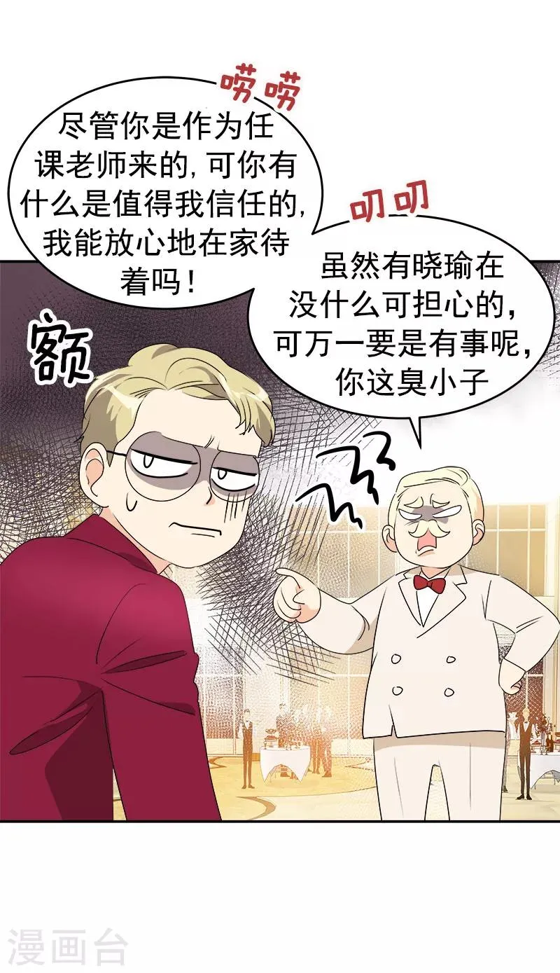 第165话 惊艳全场 第16页