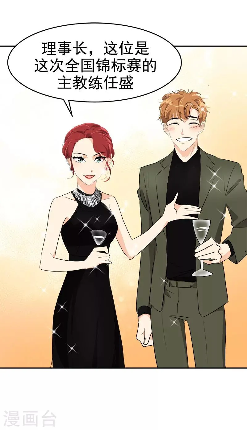 第165话 惊艳全场 第17页