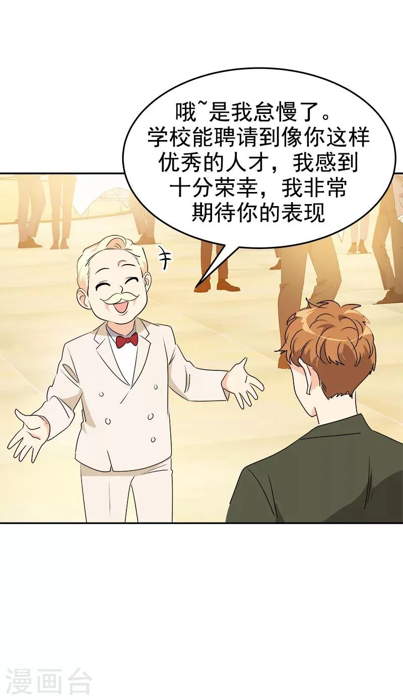 第165话 惊艳全场 第18页