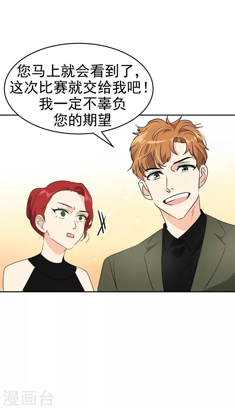 第165话 惊艳全场 第19页