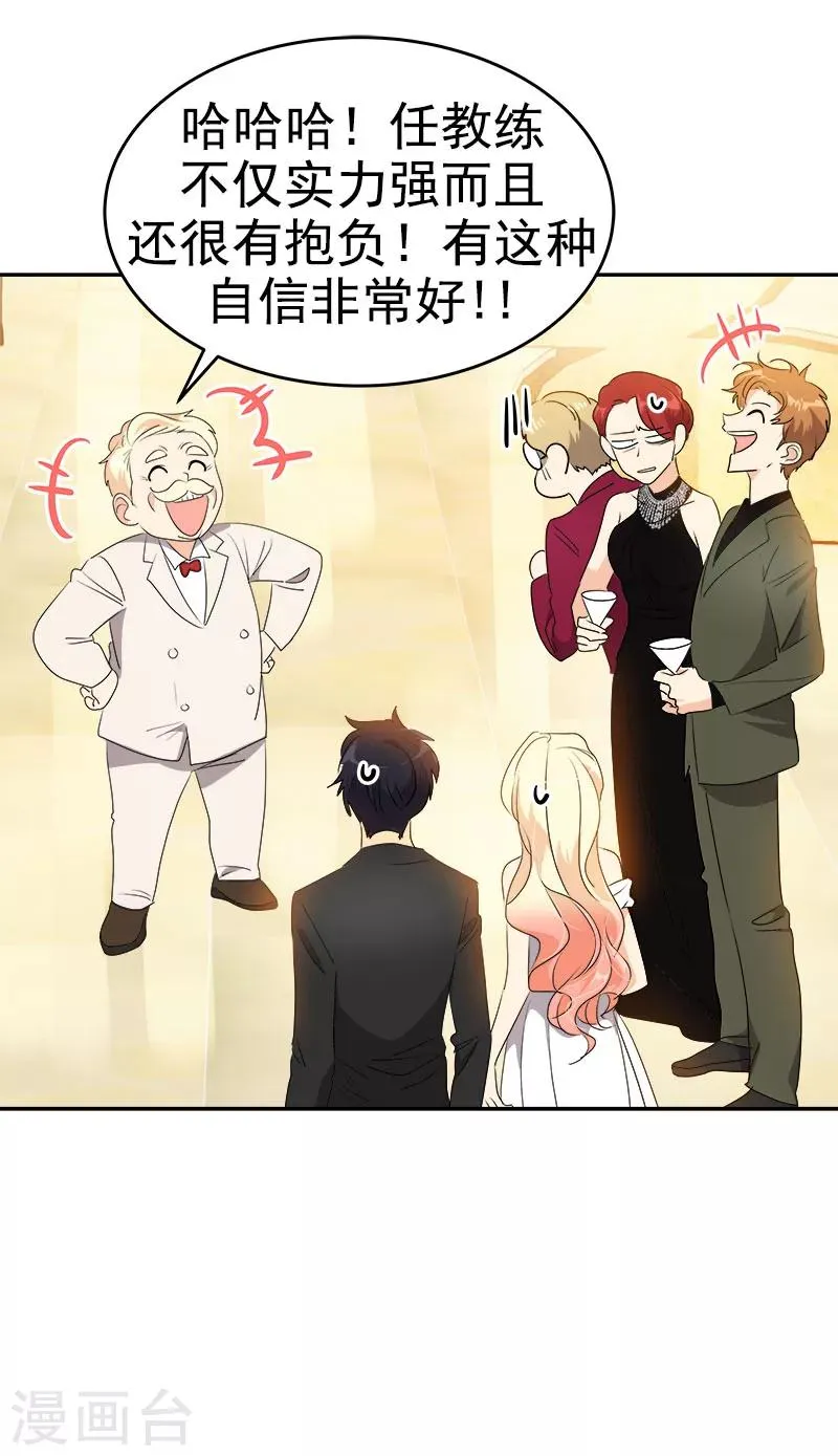 第165话 惊艳全场 第20页