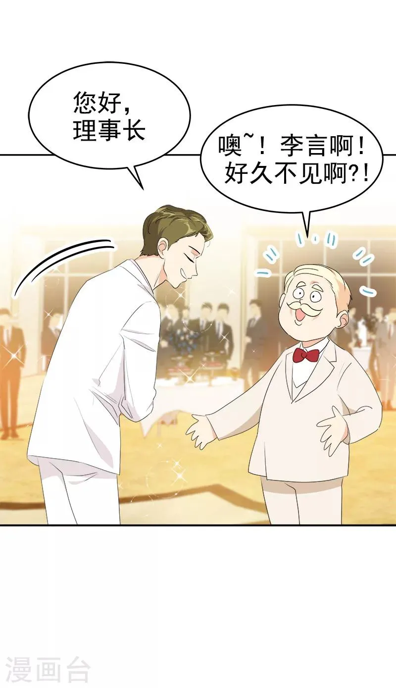 第166话 你离远点 第2页